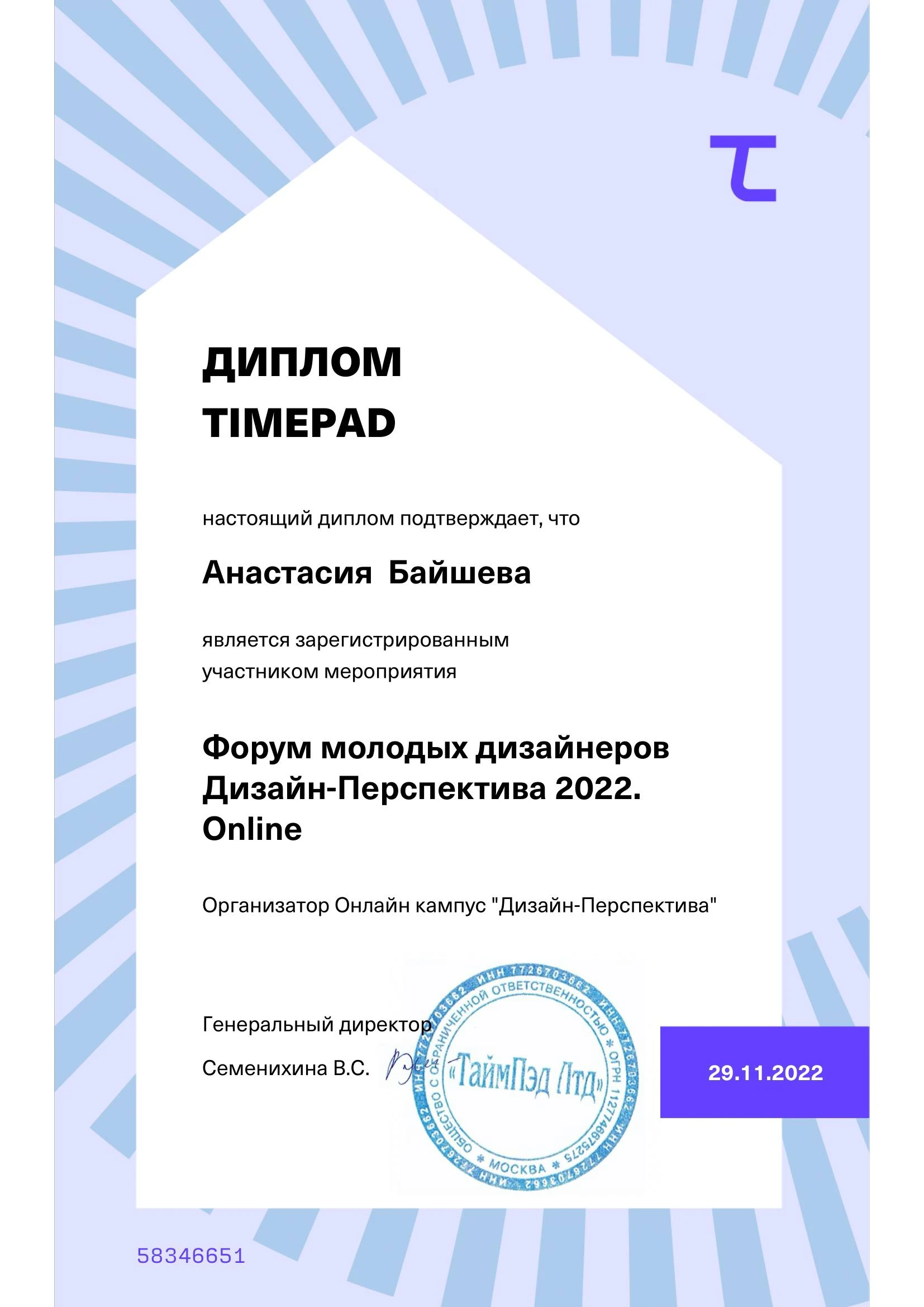 Диплом 5
