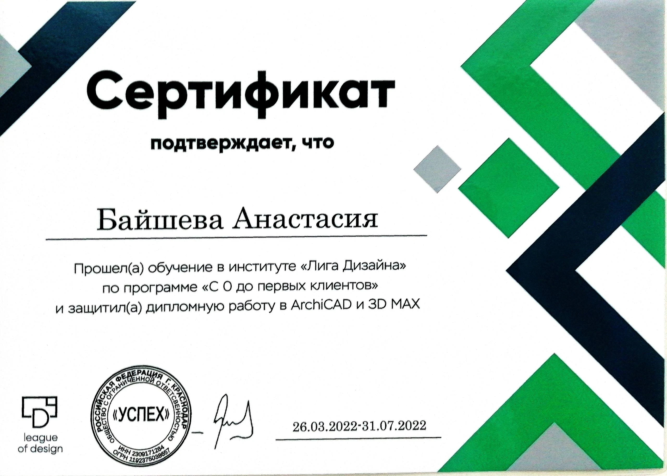Диплом 6