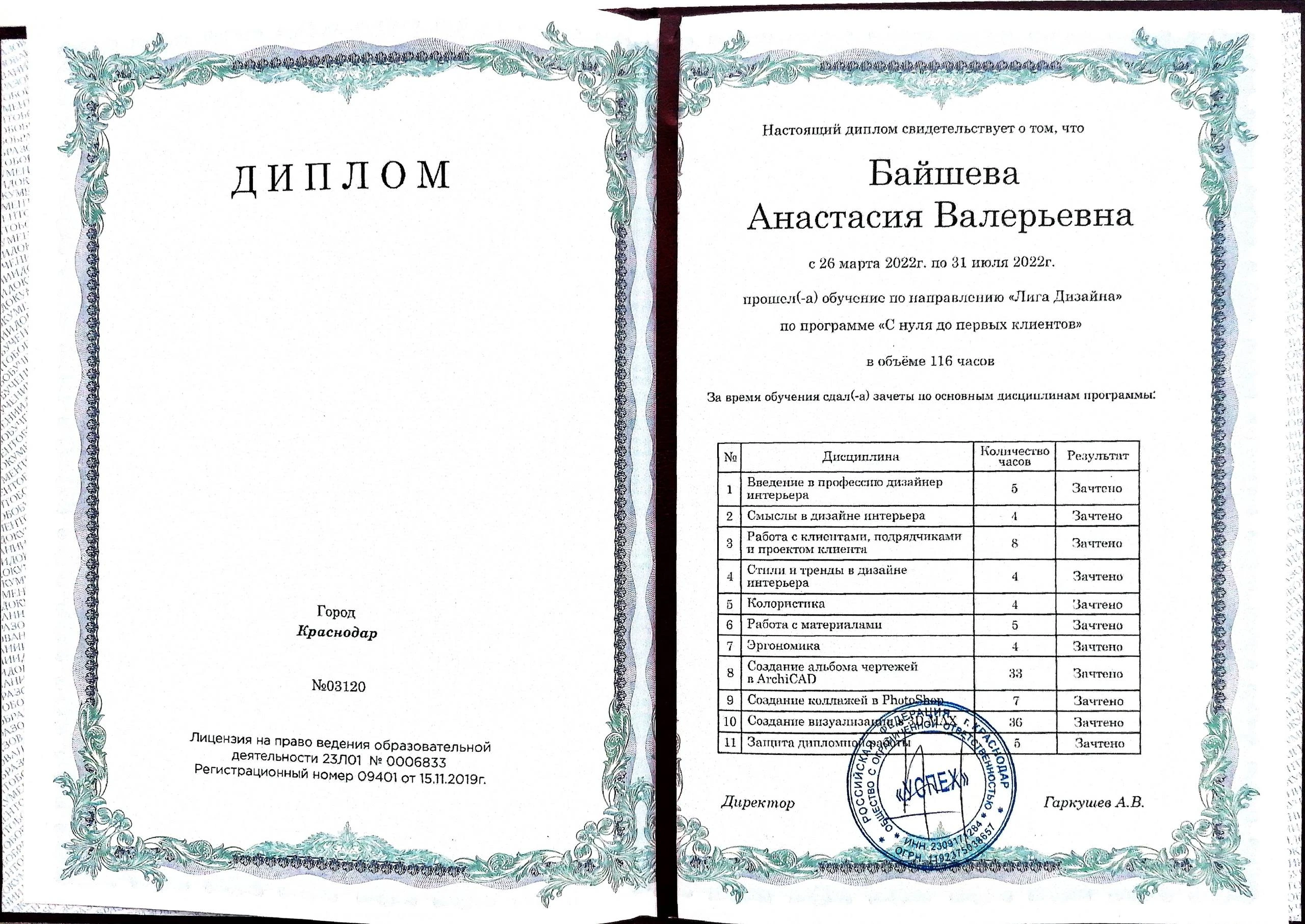 Диплом 7